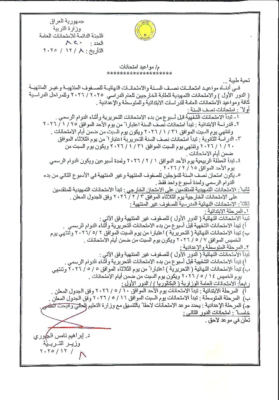 مواعيد امتحانات نصف السنة