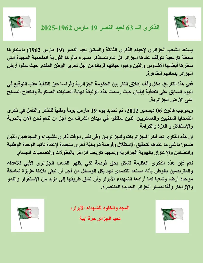 عيد النصر 2025 