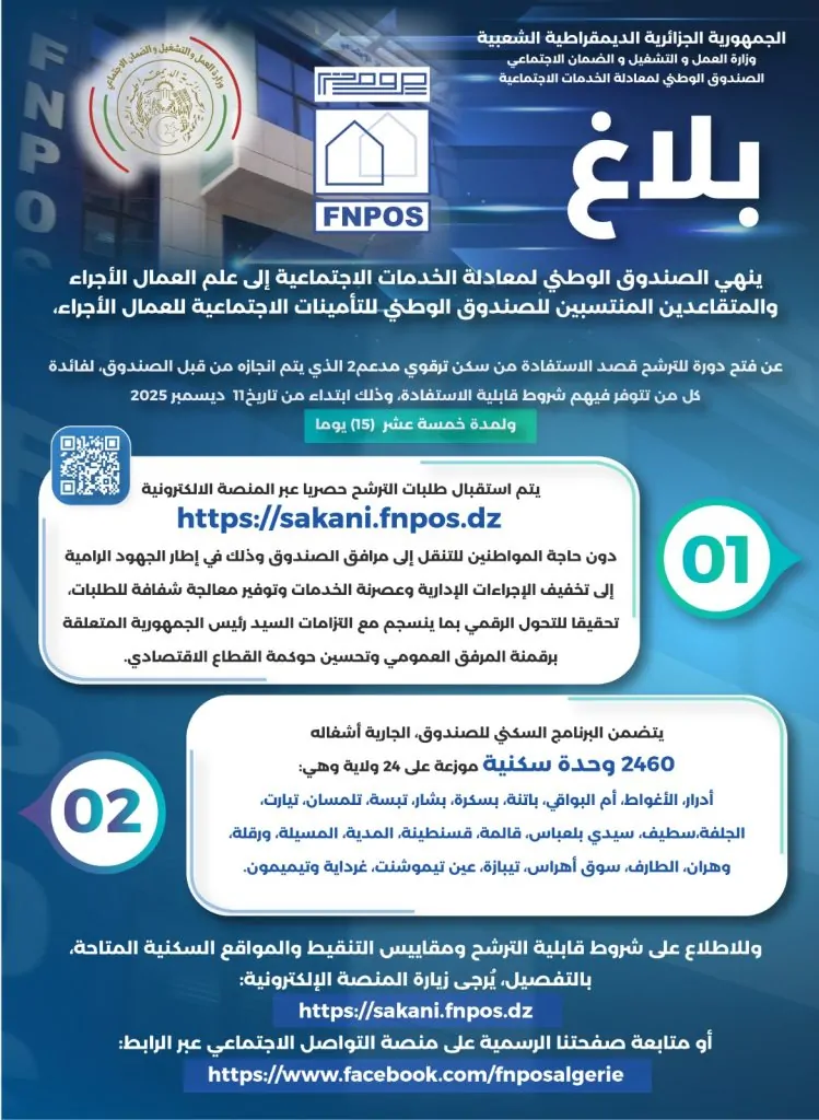 إلحق فرصتك.. تسجيل سكن الترقوي متاح اليوم لفترة محددة بـ24 ولاية 3 إلحق فرصتك.. تسجيل سكن الترقوي متاح اليوم لفترة محددة بـ24 ولاية