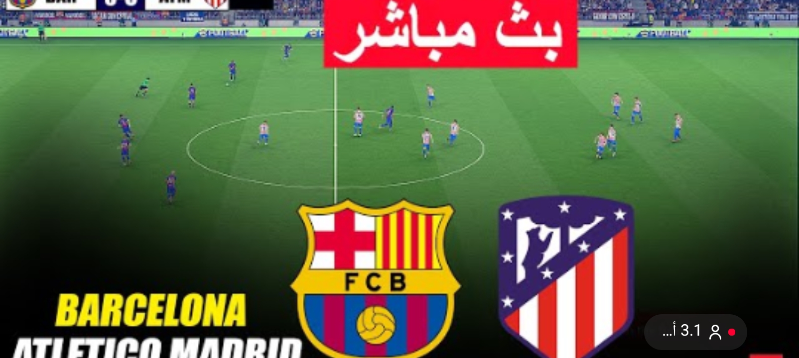 Barcelona vs Atlético Madrid تابع مباراة برشلونة واتليتكو مدريد الدقائق الأخيرة هدف 2 حاسم 4 Barcelona vs Atlético Madrid تابع مباراة برشلونة واتليتكو مدريد الدقائق الأخيرة لحظة بلحظة هدف حاسم