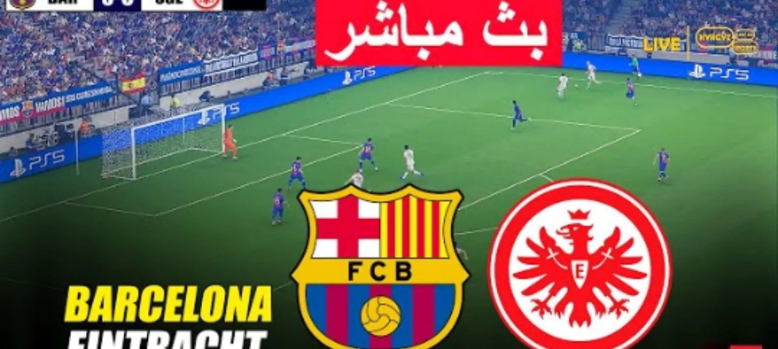 الآن مباراة برشلونة وآينتراخت فرانكفورت في دوري أبطال أوروبا 2025/ 2026 تابع اللقاء الناري 4 الآن مباراة برشلونة وآينتراخت فرانكفورت في دوري أبطال أوروبا 2025/ 2026