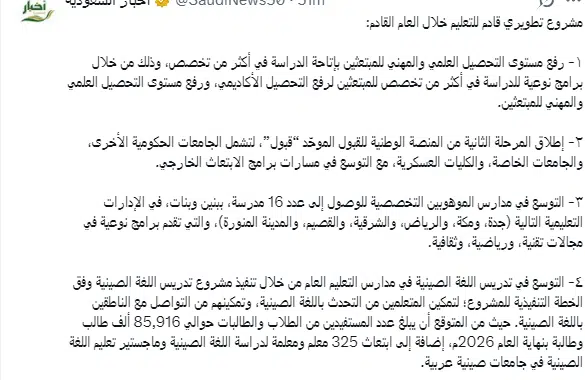 مشاريع عملاقة.. غزو اللغة الصينية في السعودية بتخريج 85 ألف طالب 2026 3 مشاريع عملاقة.. غزو اللغة الصينية في السعودية بتخريج 85 ألف طالب 2026