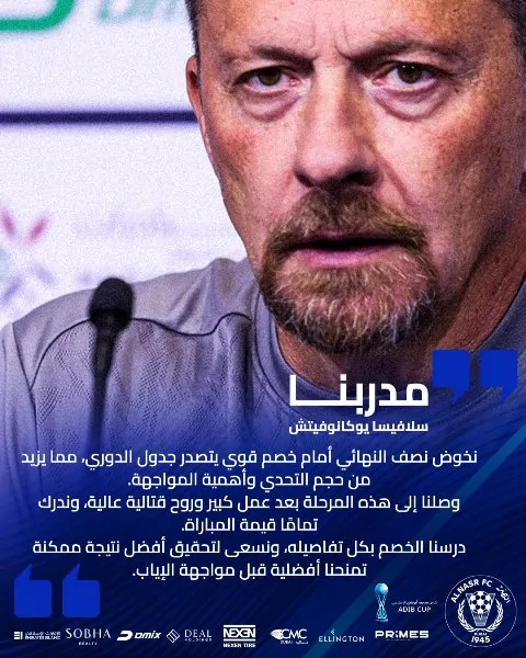 انتهت القرعة.. العين يواجه النصر نصف نهائي كأس مصرف أبو ظبي 2025