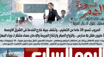 تدمير المستقبل الفكري كيف أفرغت الحروب عقول الأجيال العربية من