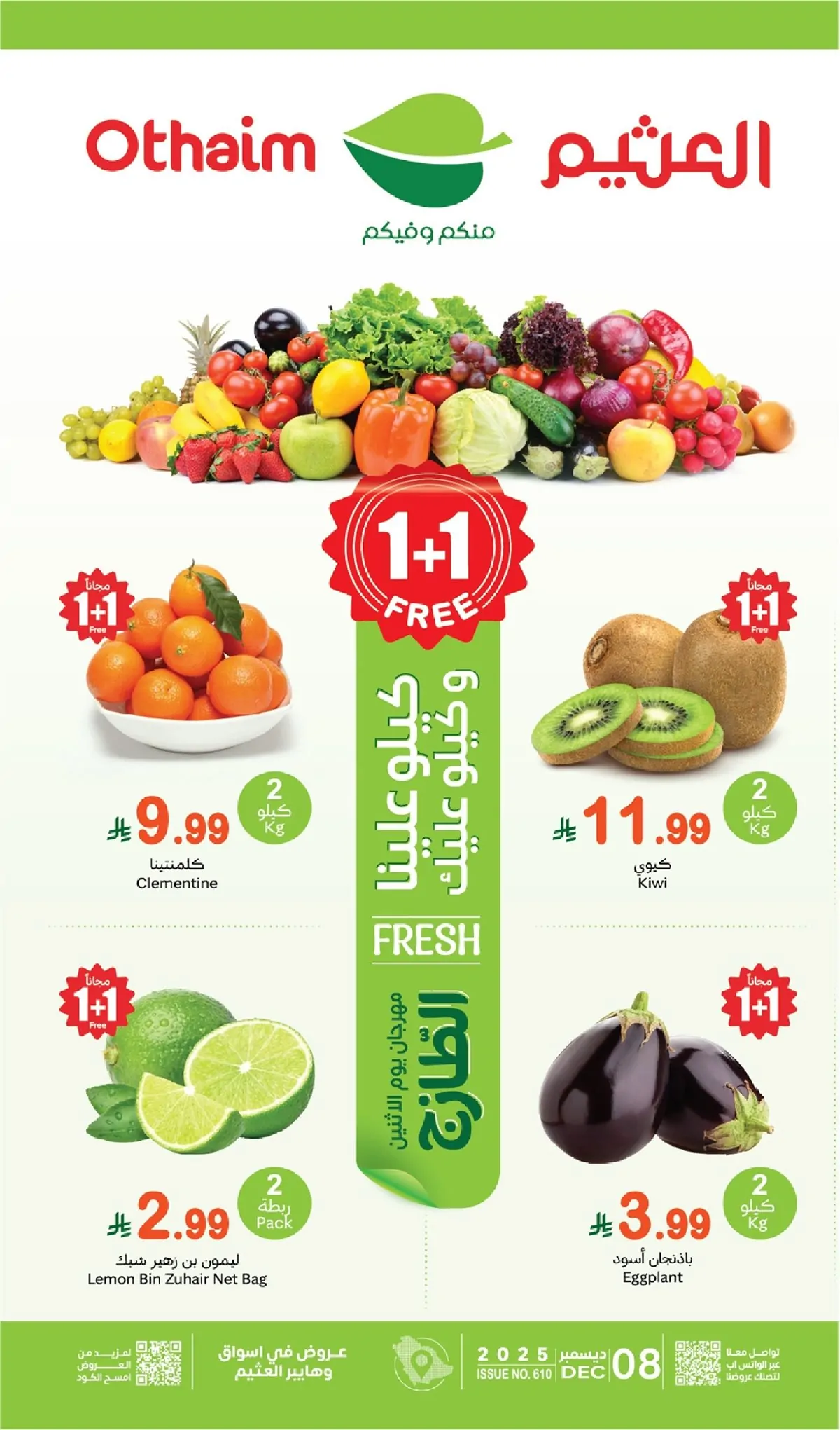 عرض يخطف الأنظار.. أحدث تخفيضات عروض العثيم اليوم تتصدر اهتمام المتسوقين الاثنين 8 ديسمبر 2025 4 عروض العثيم اليوم