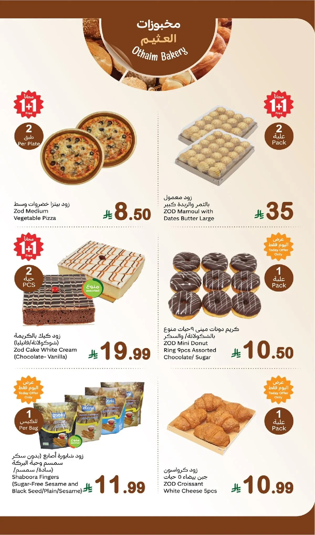 عرض يخطف الأنظار.. أحدث تخفيضات عروض العثيم اليوم تتصدر اهتمام المتسوقين الاثنين 8 ديسمبر 2025 8 عروض العثيم اليوم