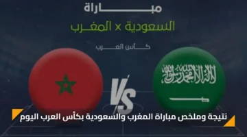 نتيجة وملخص مباراة المغرب و 1765218415