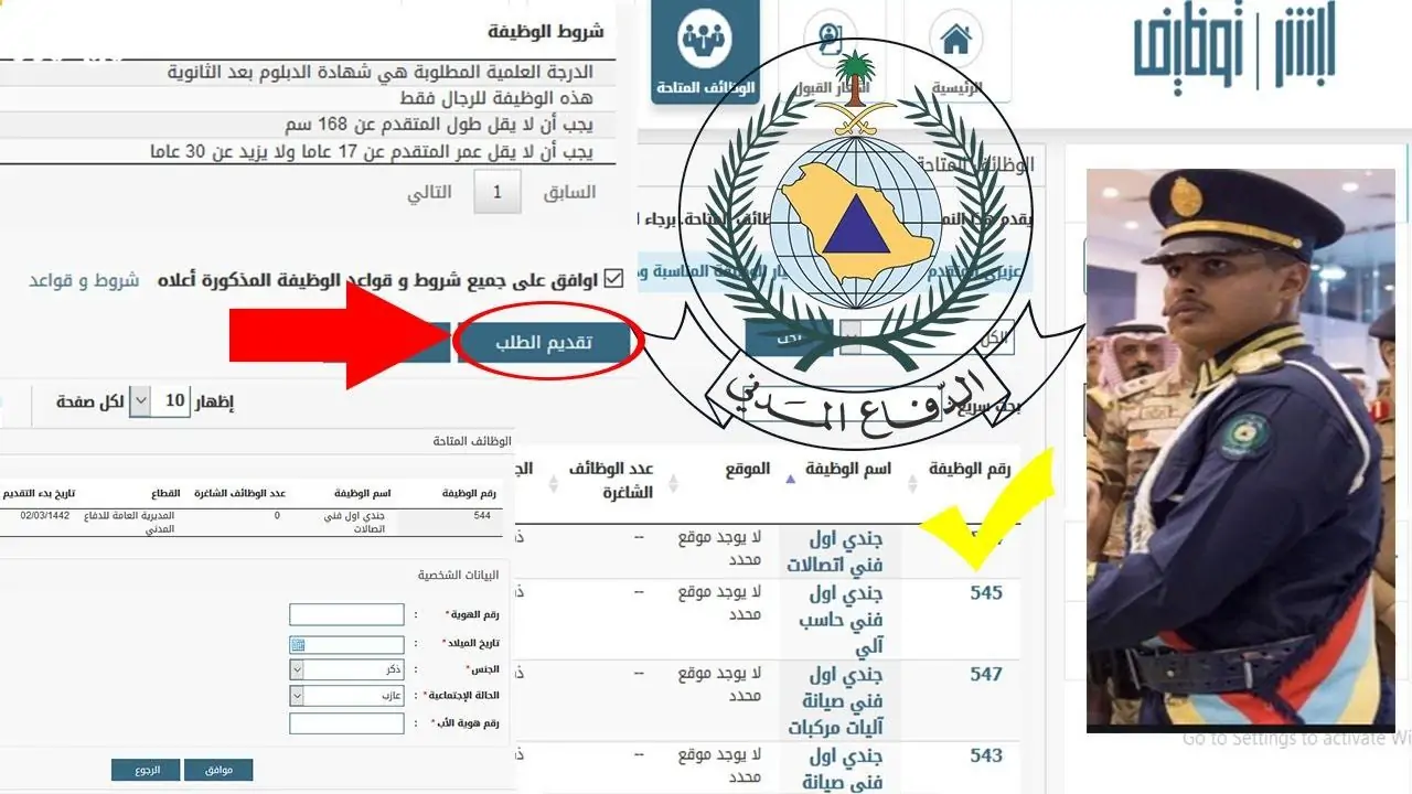 تعرف عليها الآن.. شروط وظائف الدفاع المدني الجديدة ومزايا التوظيف عام 2026 3 وظائف وزارة الدفاع المدني
