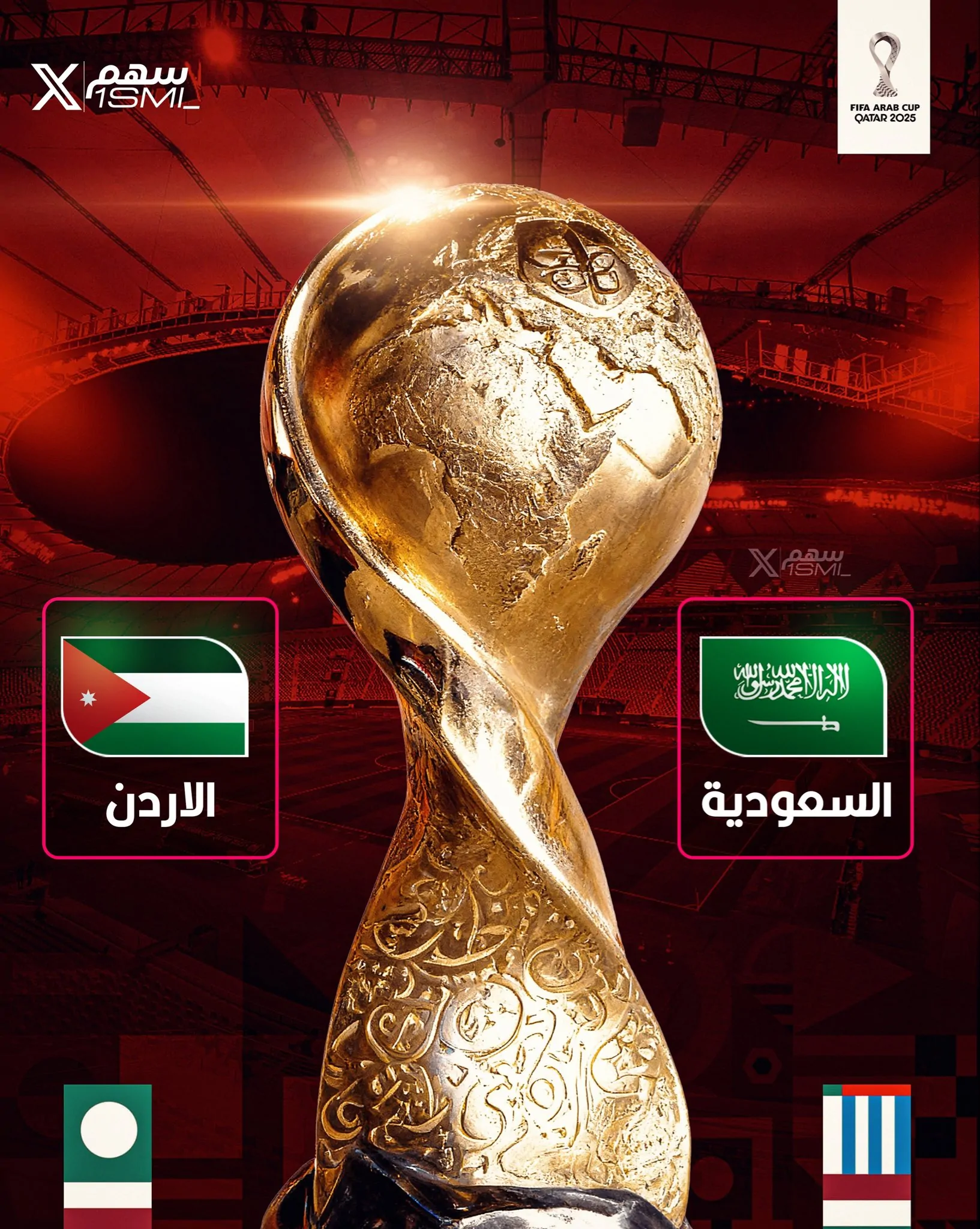 الآن شوف نتيجة مباراة السعودية والأردن في نصف نهائي كأس العرب 2025 لحظة بلحظة 5 الآن شوف نتيجة مباراة السعودية والأردن في نصف نهائي كأس العرب 2025 لحظة بلحظة